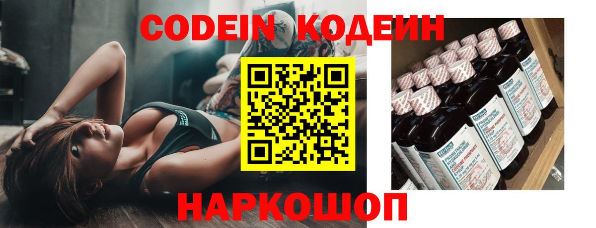 Ачхой-Мартан  Codein Purple Drank  Вход с VPN  Кодеиновый сироп Lean Purple Drank 