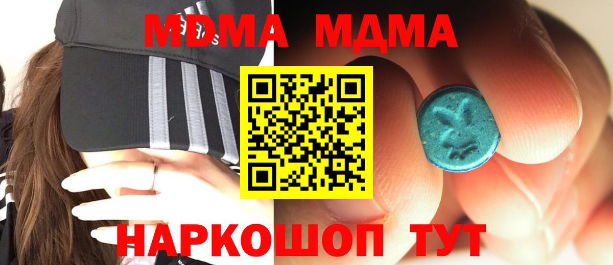 МДМА  МДМА кристаллы  МДМА Molly  Вход с VPN  Ачхой-Мартан 